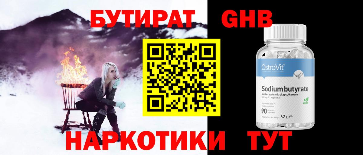 Бутират бутандиол Джанкой