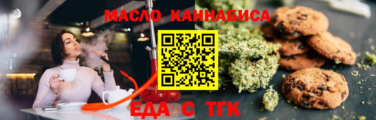 Еда ТГК марихуана  Вход с VPN  Джанкой 