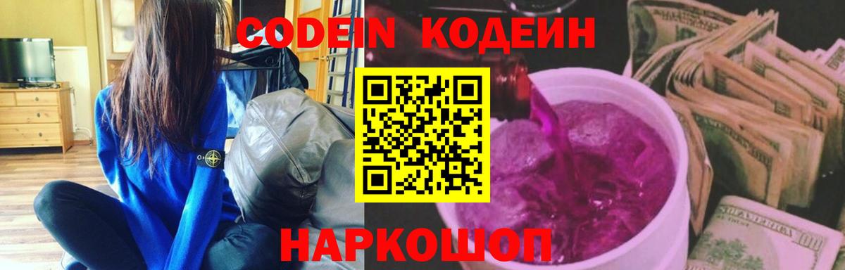 Джанкой  Codein Purple Drank  Codein Purple Drank  Вход с VPN 