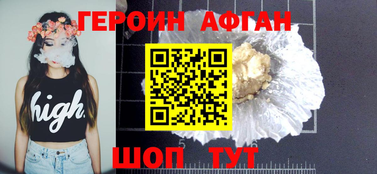 Героин афганец  ГЕРОИН  Джанкой  Вход с VPN 