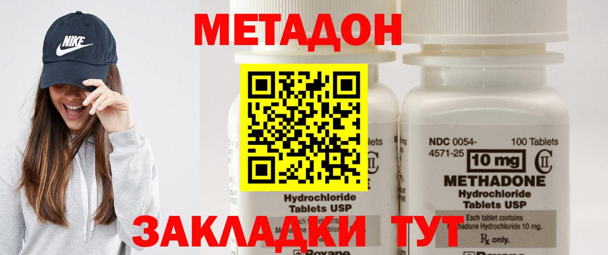 Джанкой  МЕТАДОН VHQ  Метадон methadone  дарк нет формула  Вход с VPN 