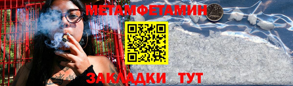 МЕТАМФЕТАМИН кристалл Джанкой